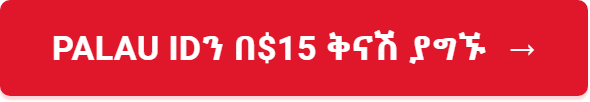 Palau IDን በ$15 ቅናሽ ያግኙ
