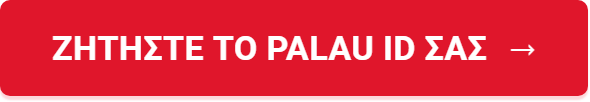 Ζητήστε το Palau ID σας