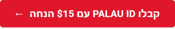 קבלו Palau ID עם $15 הנחה