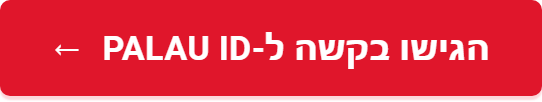 הגישו בקשה ל-Palau ID
