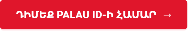 Դիմեք Palau ID-ի համար