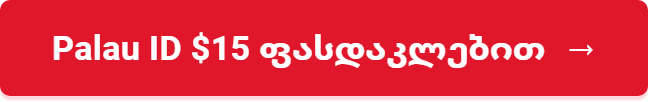 Palau ID $15 ფასდაკლებით