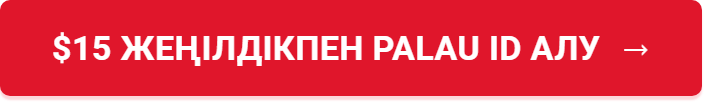 $15 жеңілдікпен Palau ID алу