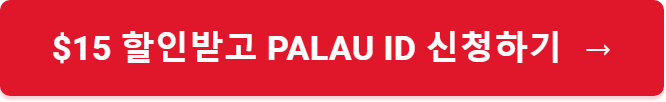 $15 할인받고 Palau ID 신청하기