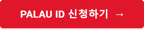 Palau ID 신청하기
