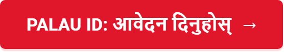 Palau ID: आवेदन दिनुहोस्