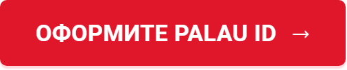 Оформите Palau ID