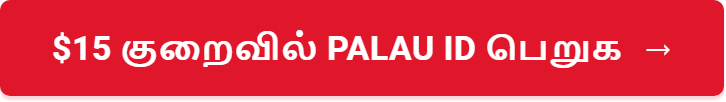 $15 குறைவில் Palau ID பெறுக