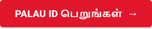 Palau ID பெறுங்கள்
