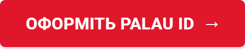 Оформіть Palau ID